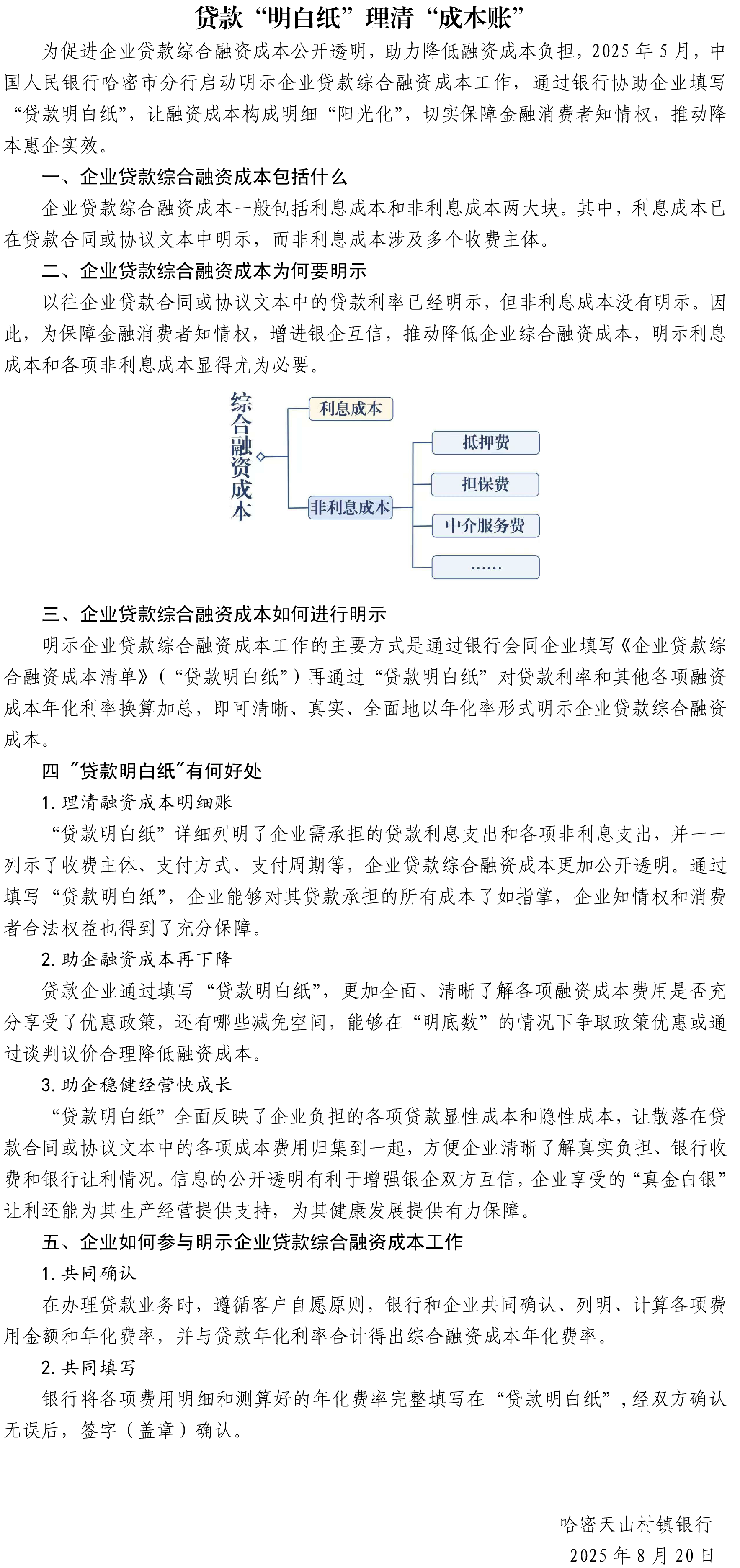 貸款“明白紙”理清“成本賬”.png